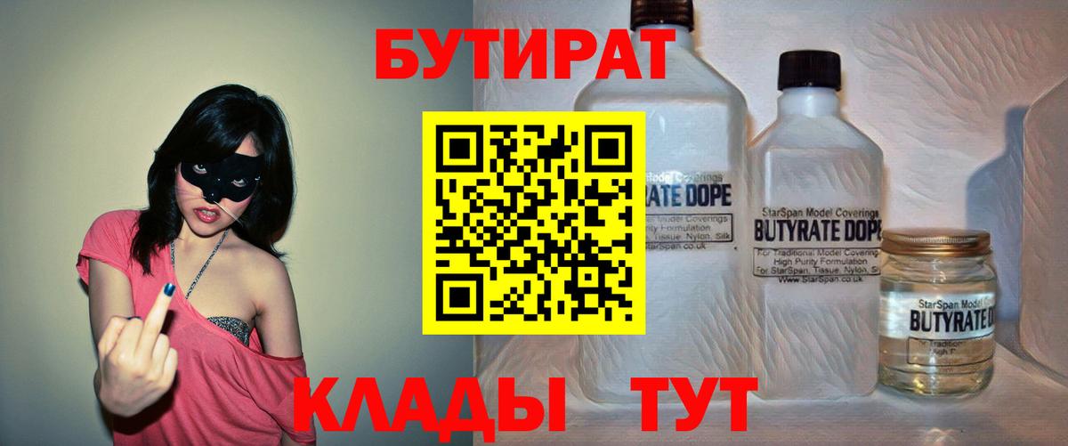 Бутират бутик Карабулак