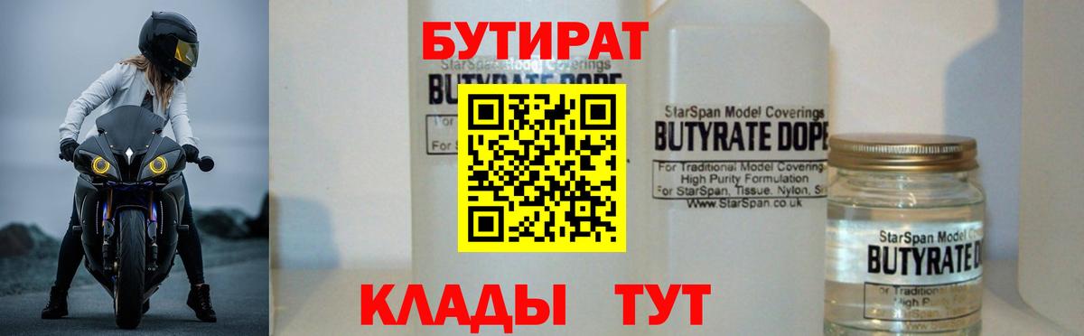 БУТИРАТ бутик  БУТИРАТ  Карабулак  Вход с VPN 
