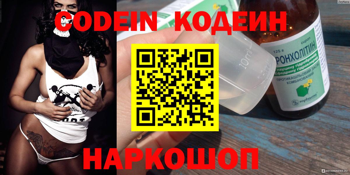 Карабулак  Кодеин Purple Drank  Кодеиновый сироп Lean напиток Lean (лин)  Вход с VPN 